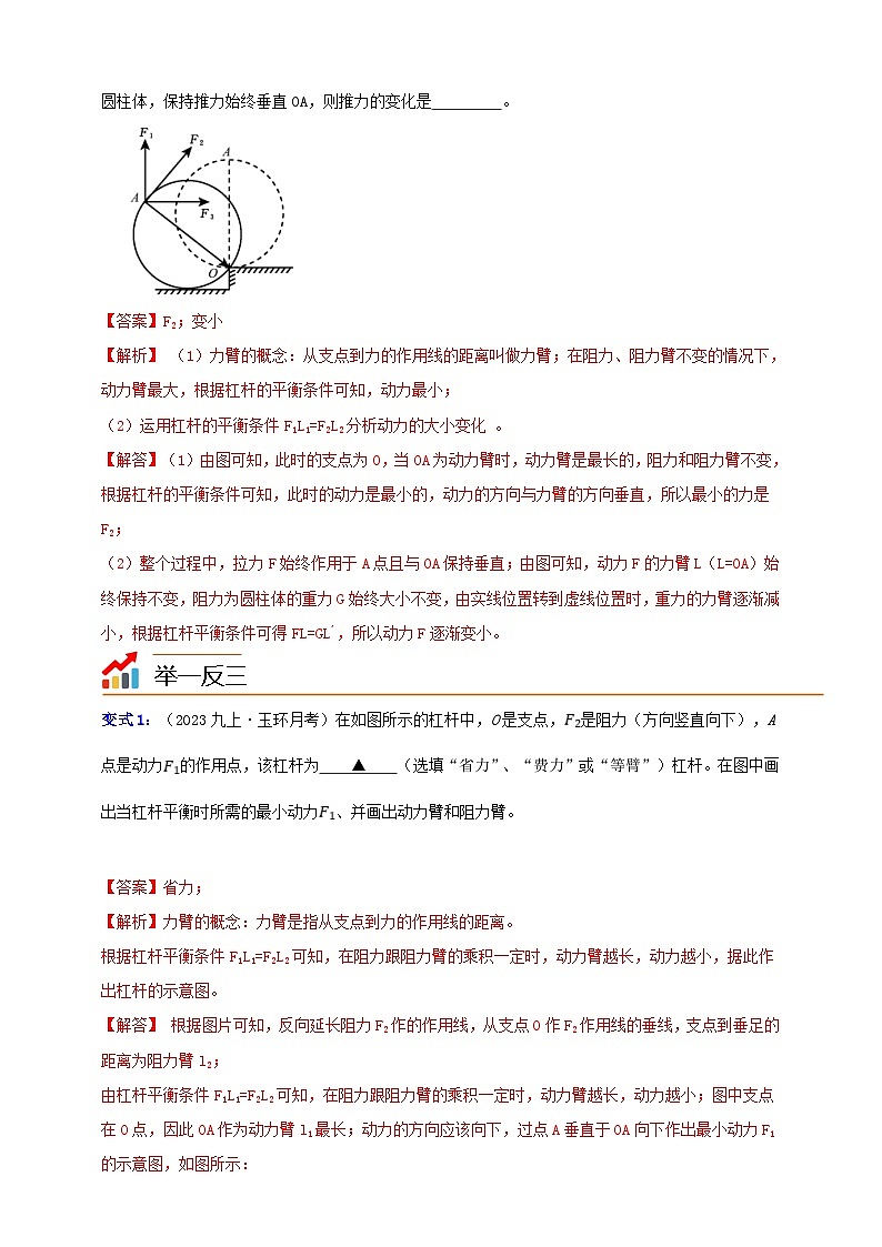 九上第三章 第四节  简单机械-杠杆2  实验探究与动态平衡 举一反三练（含解析）02