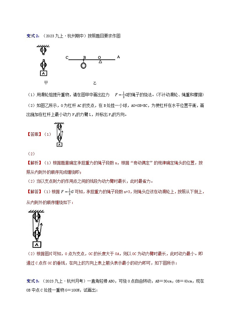 九上第三章 第四节  简单机械-杠杆2  实验探究与动态平衡 举一反三练（含解析）03