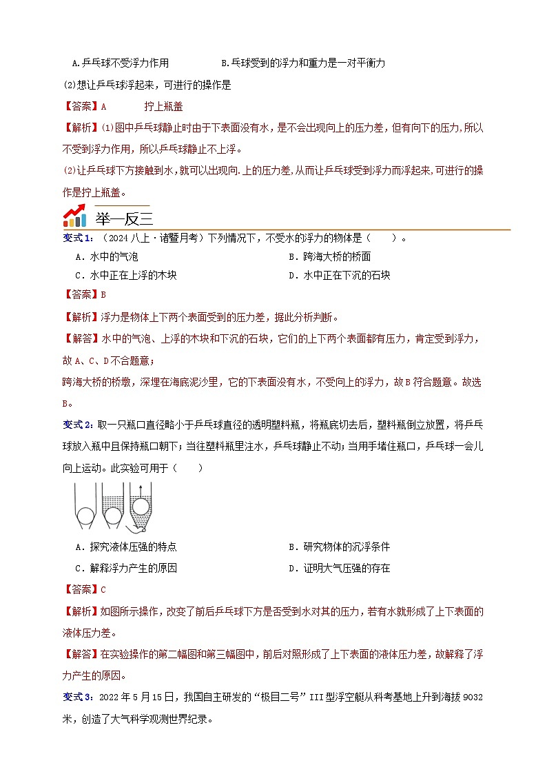 八上第一章 第三节   水的浮力1-阿基米德原理 举一反三练（含解析）02
