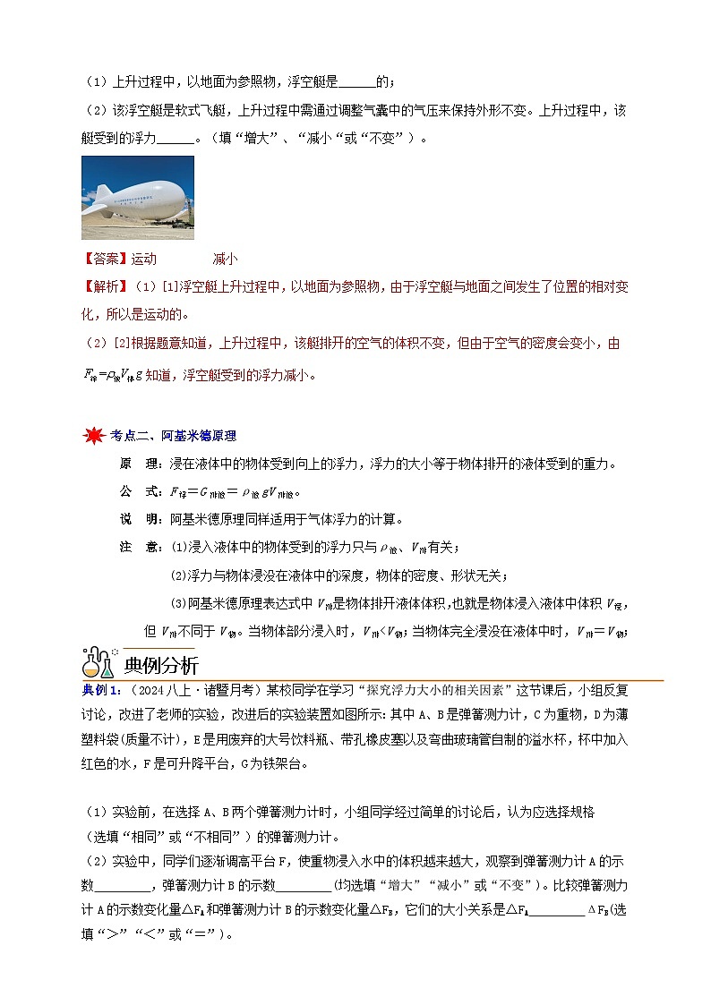 八上第一章 第三节   水的浮力1-阿基米德原理 举一反三练（含解析）03