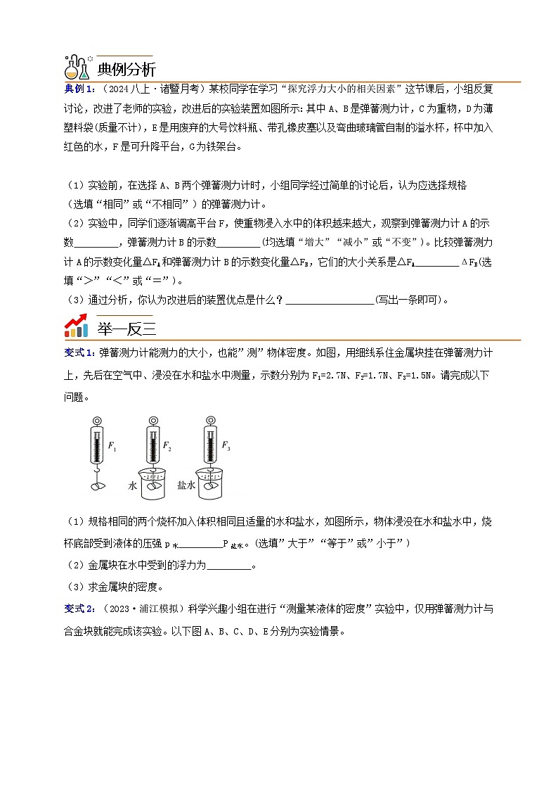 八上第一章 第三节   水的浮力1-阿基米德原理 举一反三练（含解析）03
