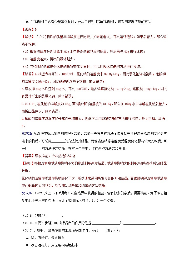 八上第一章 第六节 物质的分离 举一反三练（含解析）03