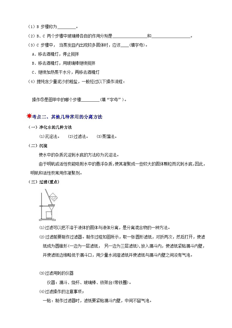 八上第一章 第六节 物质的分离 举一反三练（含解析）03