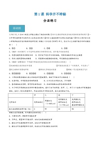 初中科学浙教版（2024）七年级上册第1节 科学并不神秘课时作业