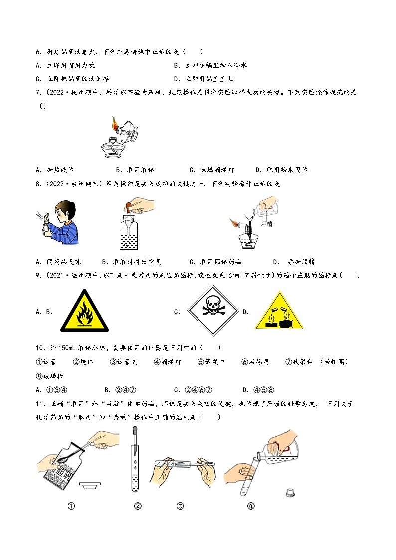 浙教版七年级科学上册同步精品课堂第02讲《走进科学实验室》(分层练习)(原卷版+解析)第2页