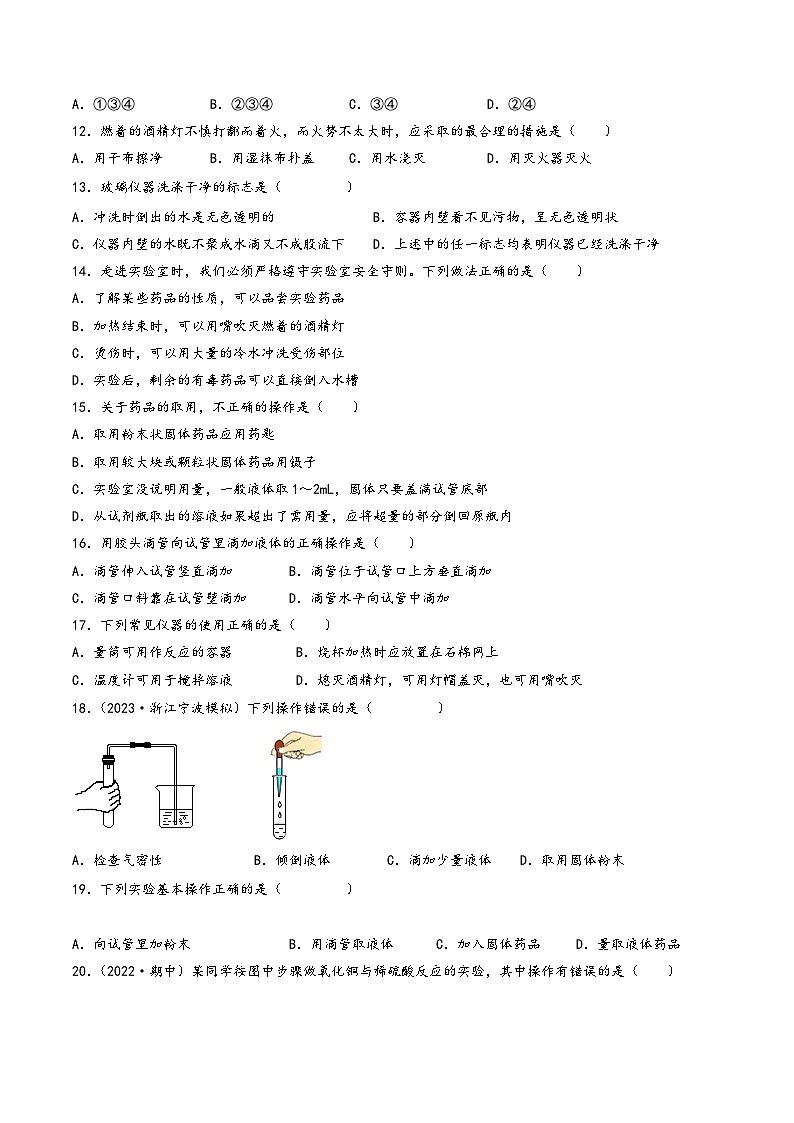 浙教版七年级科学上册同步精品课堂第02讲《走进科学实验室》(分层练习)(原卷版+解析)第3页