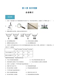 浙教版（2024）七年级上册第3节 科学观察同步练习题