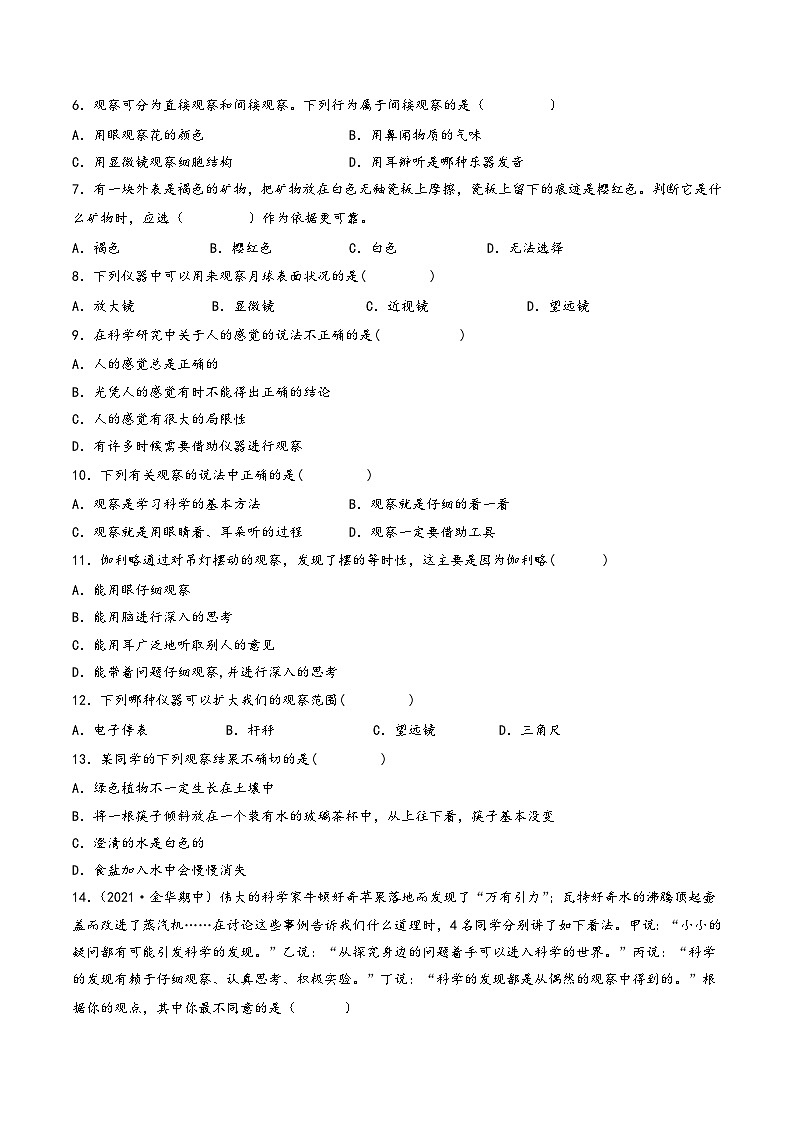 浙教版七年级科学上册同步精品课堂第03讲《科学观察》(分层练习)(原卷版+解析)02