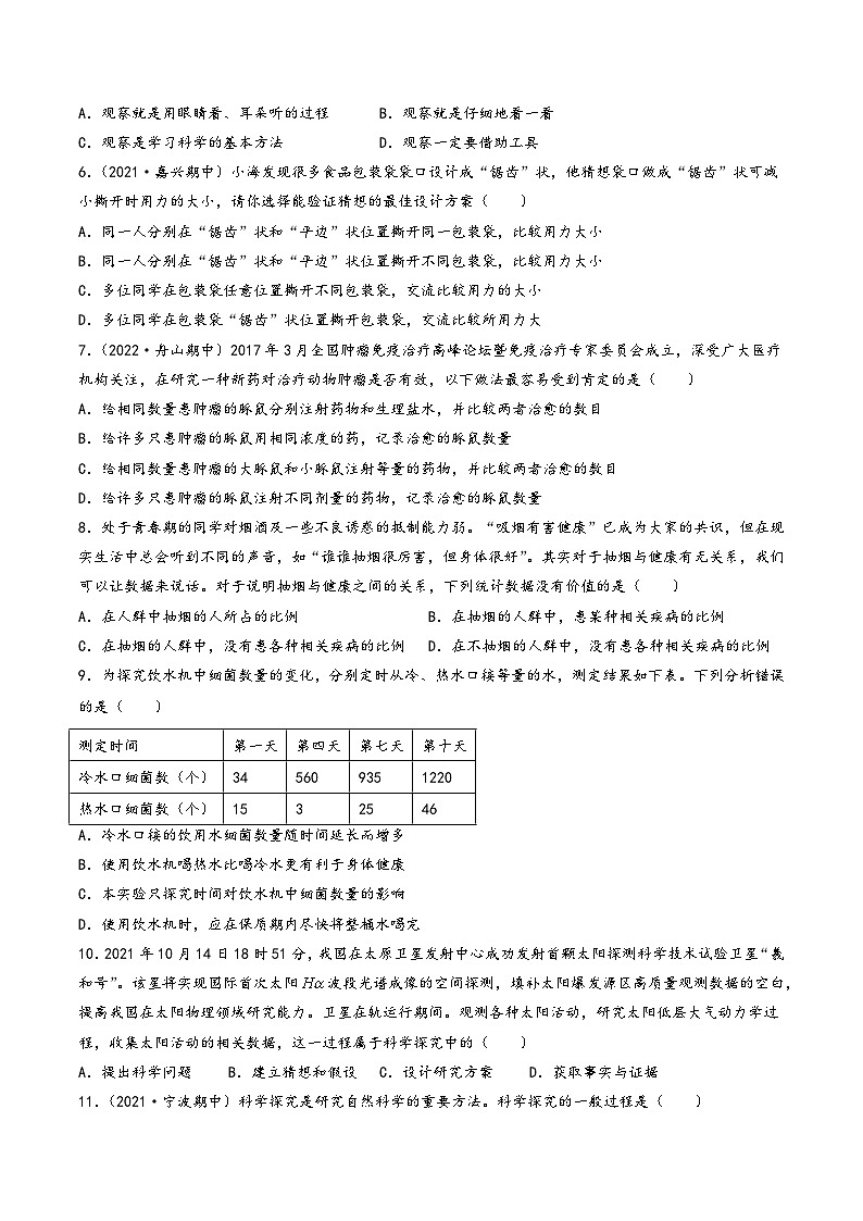 浙教版七年级科学上册同步精品课堂第05讲《科学探究》(分层练习)(原卷版+解析)02