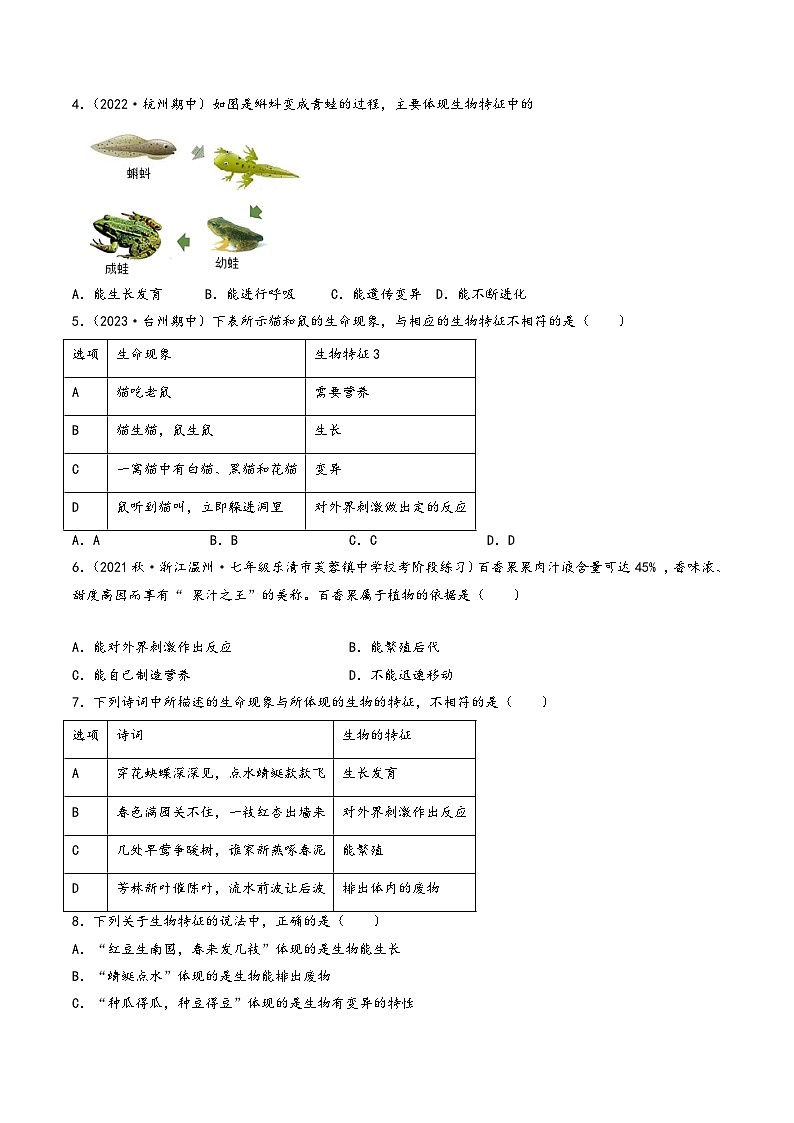浙教版七年级科学上册同步精品课堂第06讲《生物与非生物》(分层练习)(原卷版+解析)02