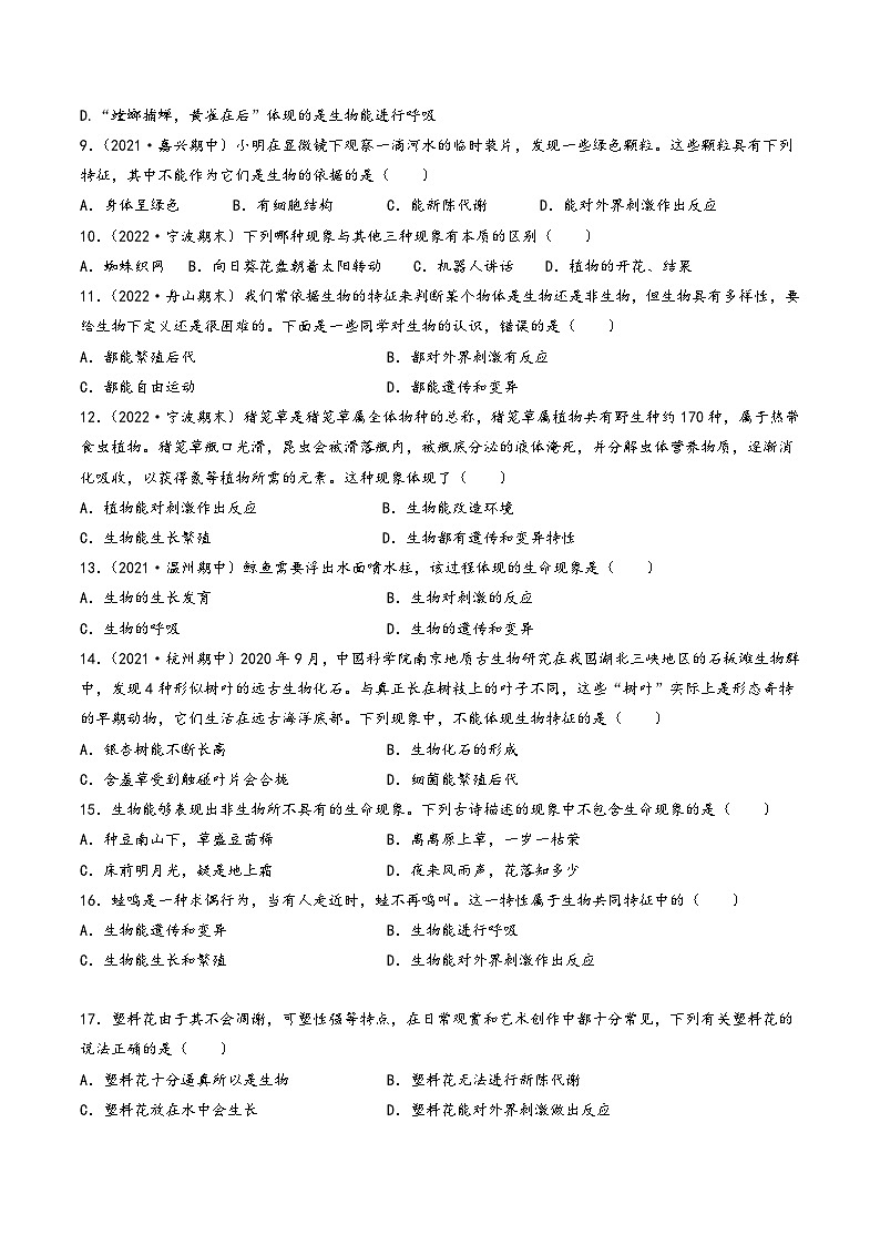 浙教版七年级科学上册同步精品课堂第06讲《生物与非生物》(分层练习)(原卷版+解析)03