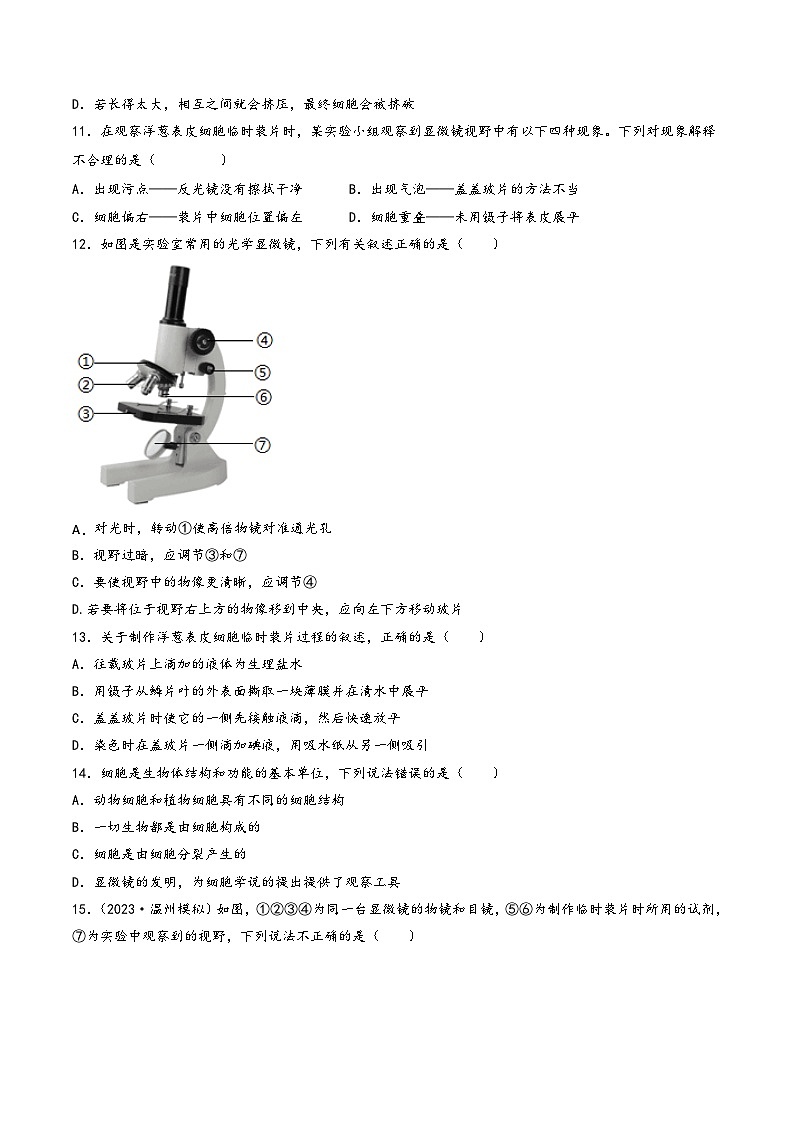 浙教版七年级科学上册同步精品课堂第07讲《细胞》(分层练习)(原卷版+解析)03
