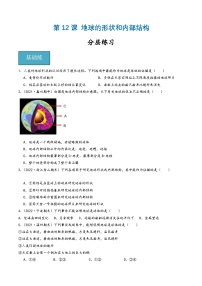 浙教版（2024）七年级上册第3章 人类的家园——地球（地球与宇宙）第1节 地球的形状和内部结构精练