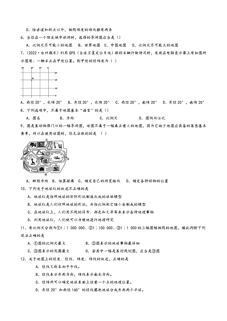 浙教版七年级科学上册同步精品课堂第13讲《地球仪和地图》(分层练习)(原卷版+解析)02