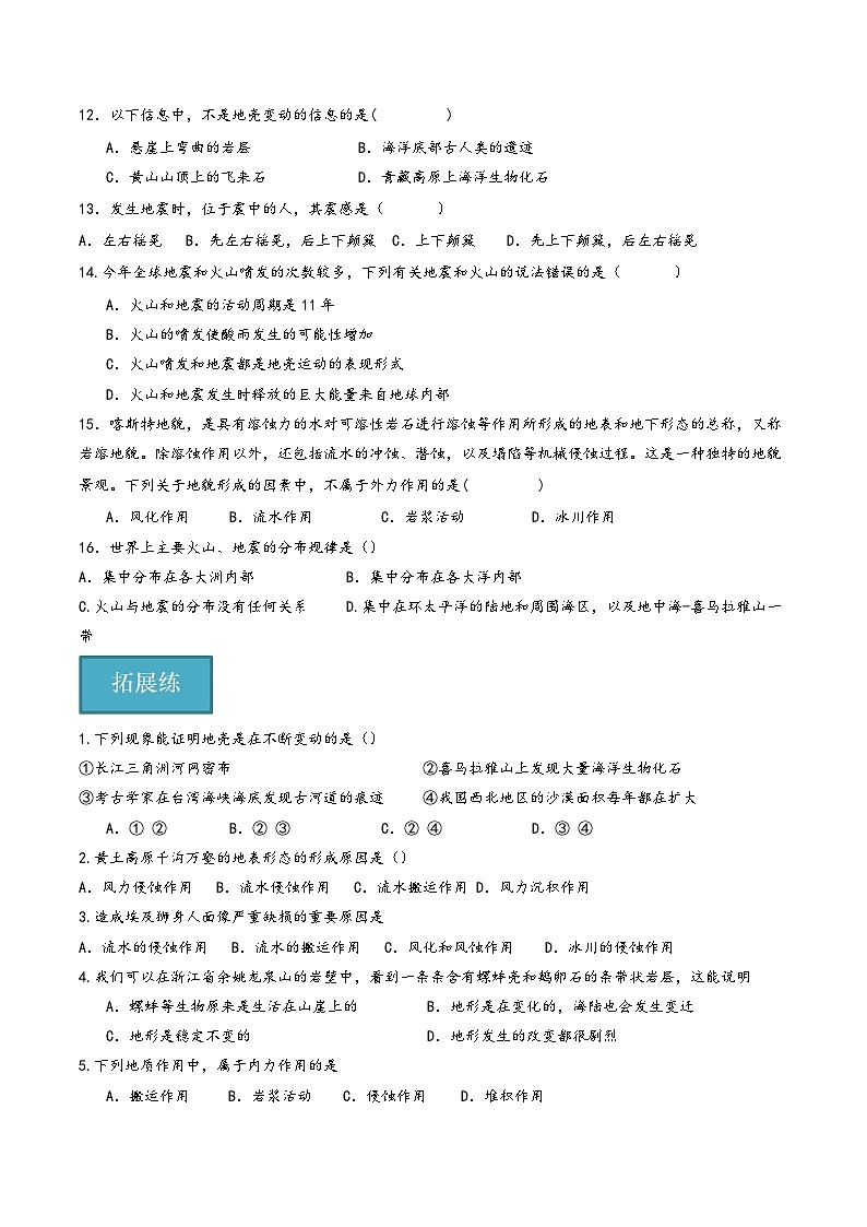 浙教版七年级科学上册同步精品课堂第15讲《地壳变动和火山地震》(分层练习)(原卷版+解析)03