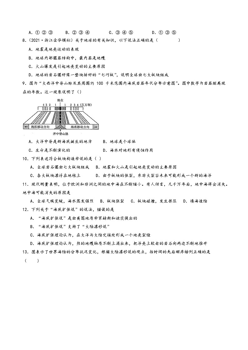 浙教版七年级科学上册同步精品课堂第17讲《地球表面的板块》(分层练习)(原卷版+解析)02