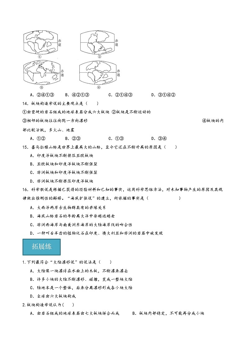 浙教版七年级科学上册同步精品课堂第17讲《地球表面的板块》(分层练习)(原卷版+解析)03