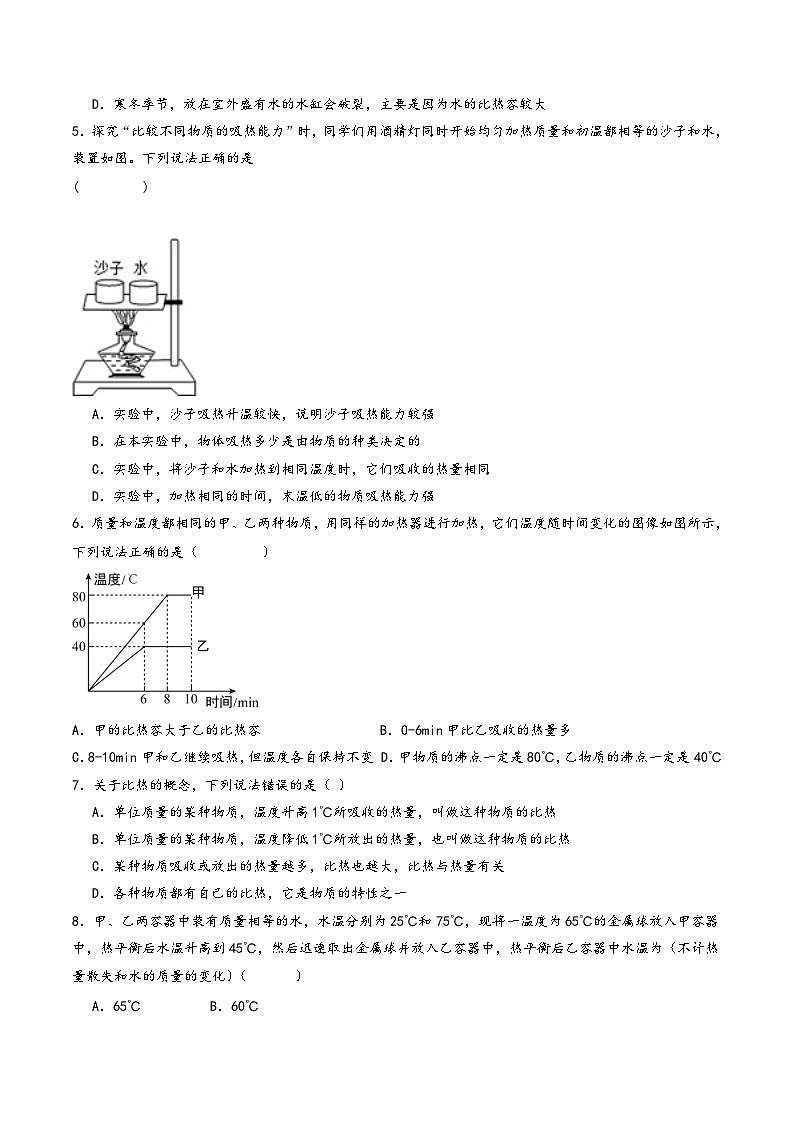 浙教版七年级科学上册同步精品课堂第22讲《物质的比热》(分层练习)(原卷版+解析)02