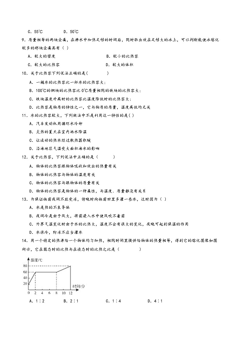 浙教版七年级科学上册同步精品课堂第22讲《物质的比热》(分层练习)(原卷版+解析)03