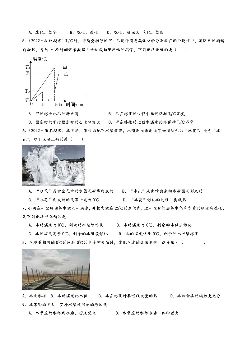 浙教版七年级科学上册同步精品课堂第23讲《熔化与凝固》(分层练习)(原卷版+解析)02