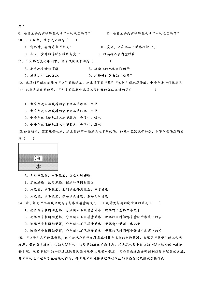 浙教版七年级科学上册同步精品课堂第24讲《汽化与液化》(分层练习)(原卷版+解析)03