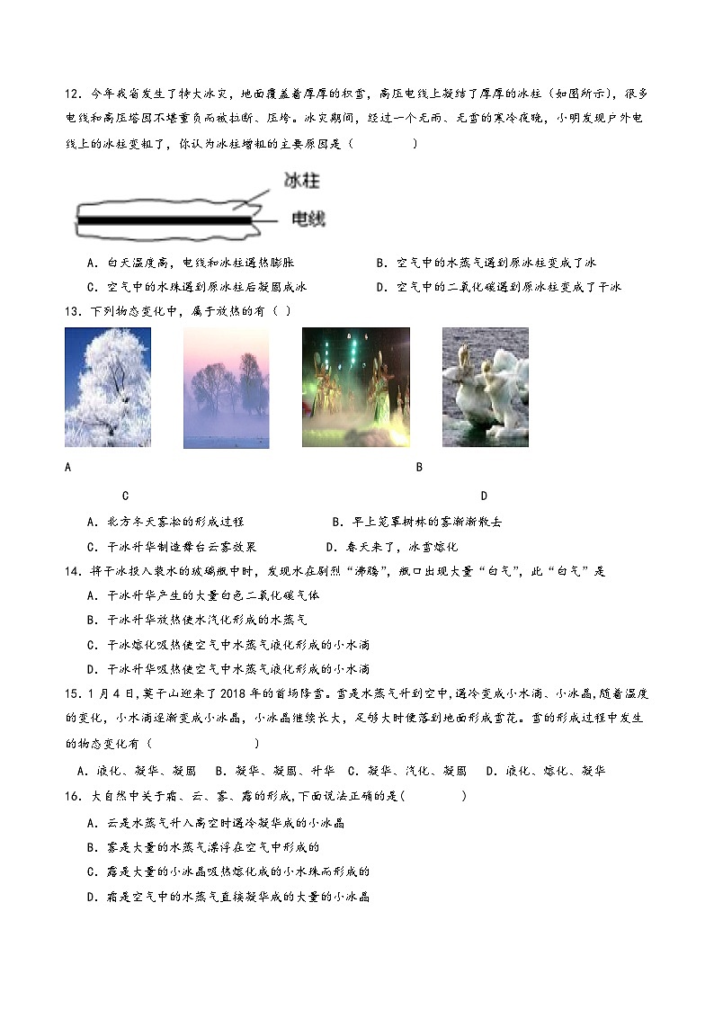 浙教版七年级科学上册同步精品课堂第25讲《升华与凝华》(分层练习)(原卷版+解析)03