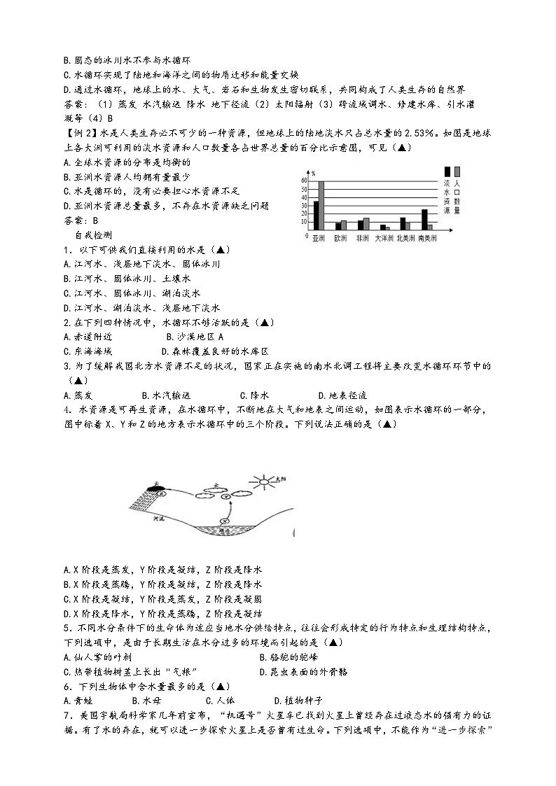 浙教版八年级科学上册课后培优练第一章第一节《地球上的水》培优训练(原卷版+解析)第2页