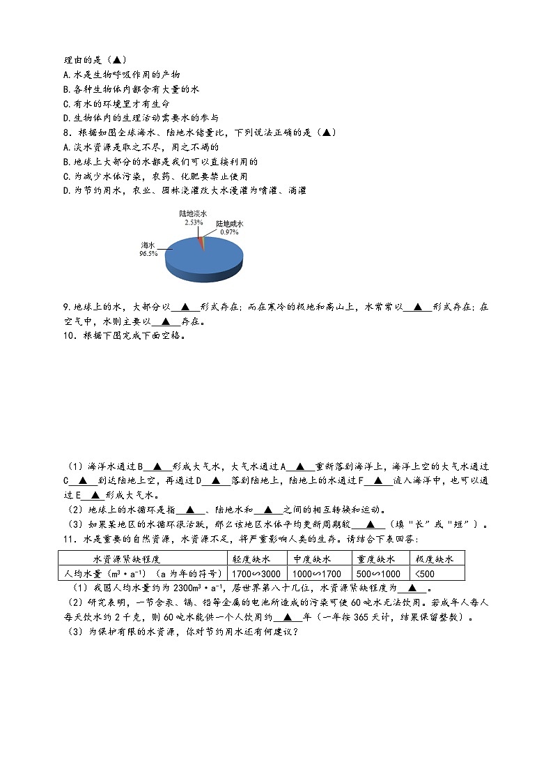 浙教版八年级科学上册课后培优练第一章第一节《地球上的水》培优训练(原卷版+解析)第3页
