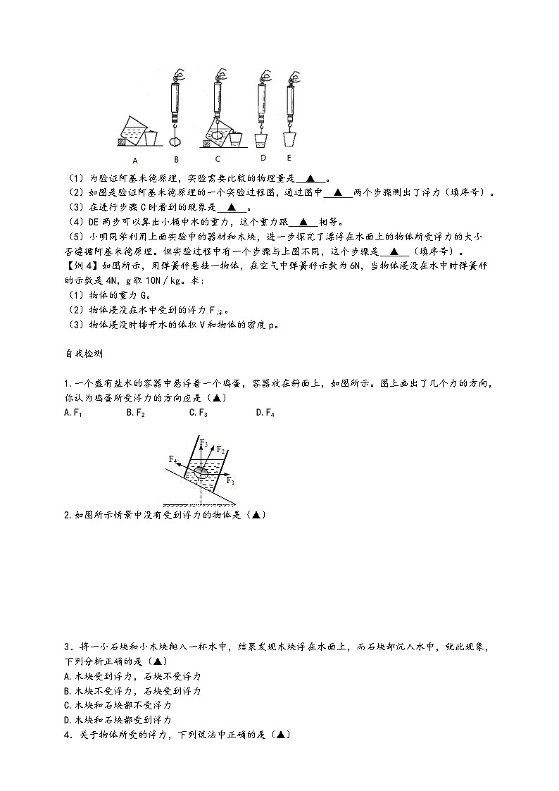 浙教版八年级科学上册课后培优练第一章第三节《水的浮力》培优训练A(原卷版+解析)02