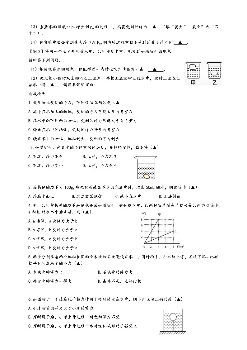 浙教版八年级科学上册课后培优练第一章第三节《水的浮力》培优训练B(原卷版+解析)02
