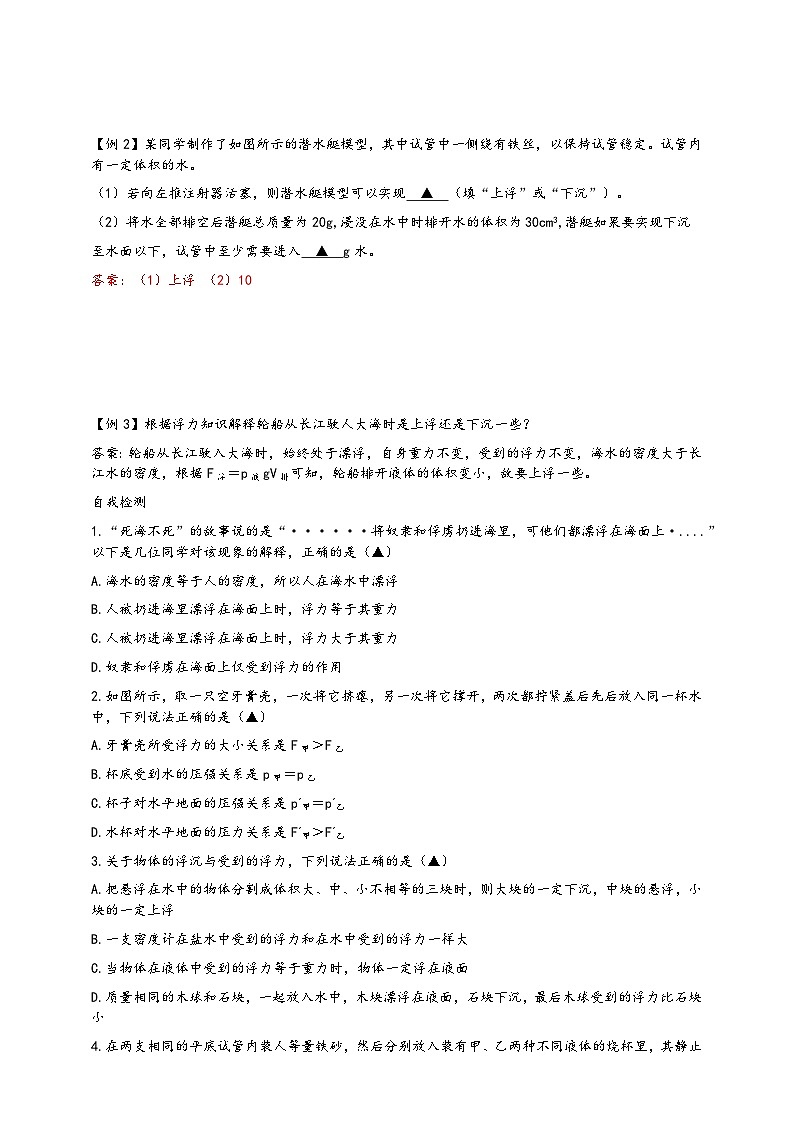 浙教版八年级科学上册课后培优练第一章第三节《水的浮力》培优训练C(原卷版+解析)第2页