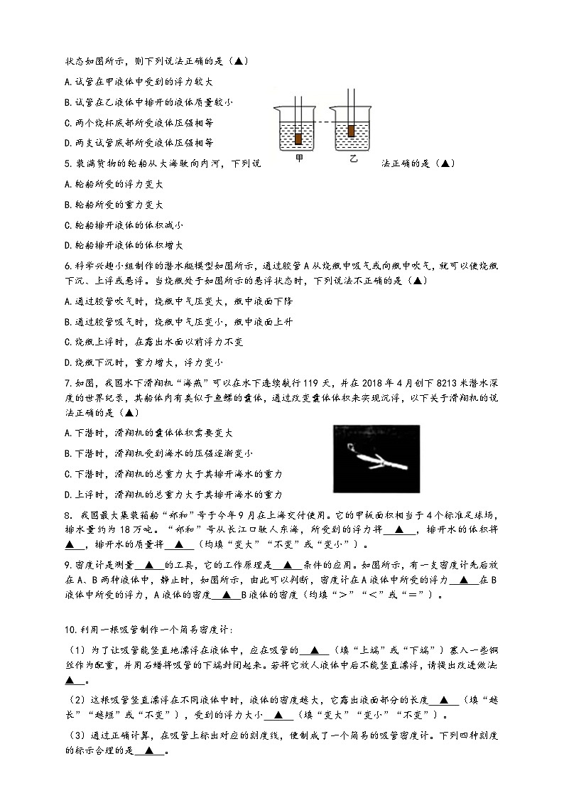 浙教版八年级科学上册课后培优练第一章第三节《水的浮力》培优训练C(原卷版+解析)第3页