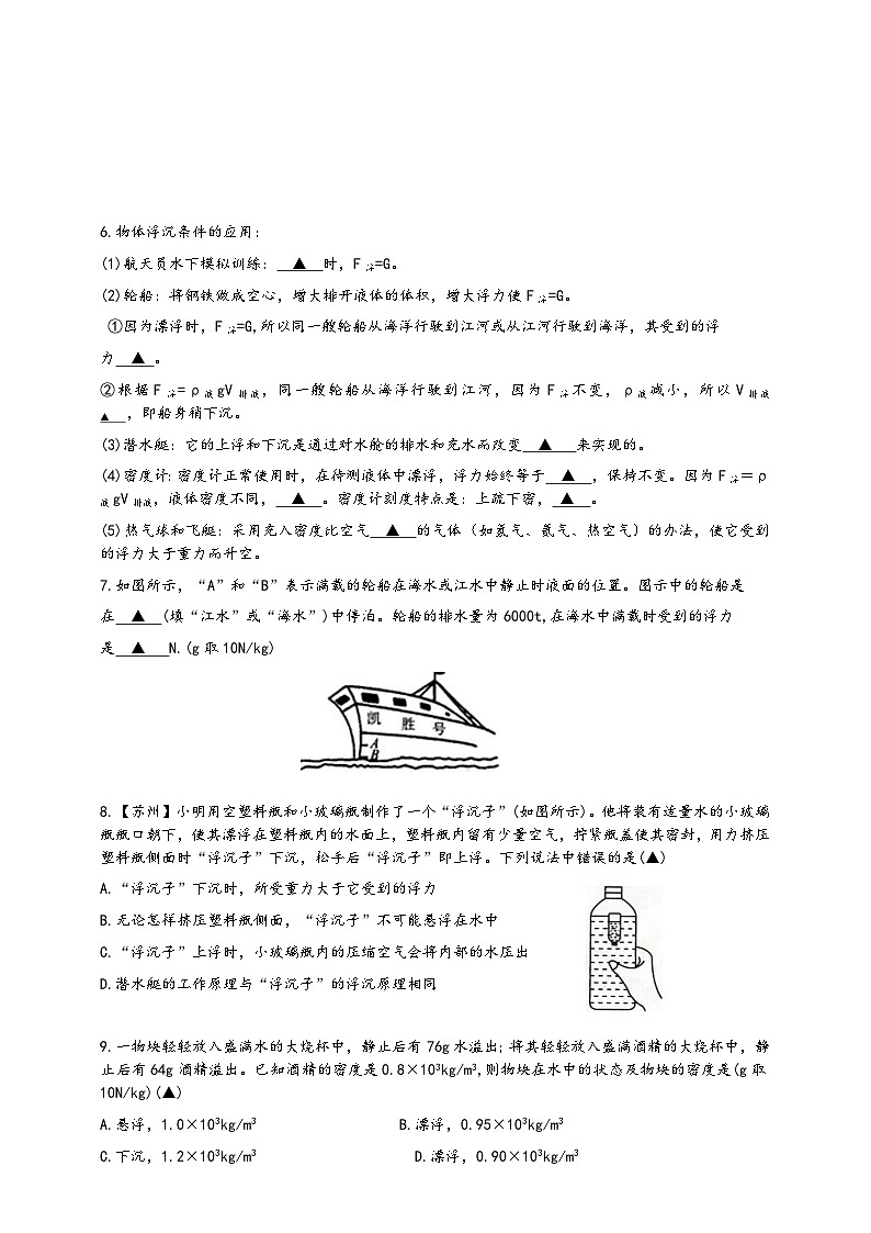 浙教版八年级科学上册课后培优练第一章第三节《水的浮力》提升训练B(原卷版+解析)02