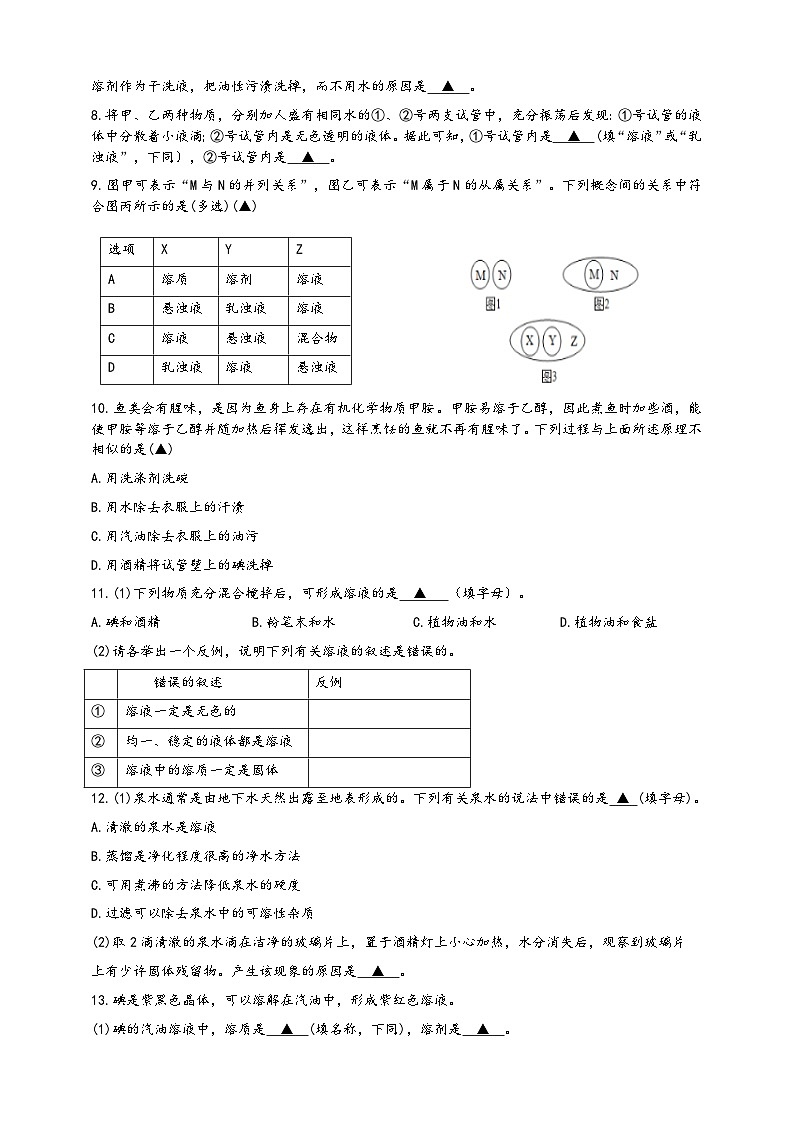 浙教版八年级科学上册课后培优练第一章第四节《物质在水中的分散状况》培优训练A(原卷版+解析)第2页