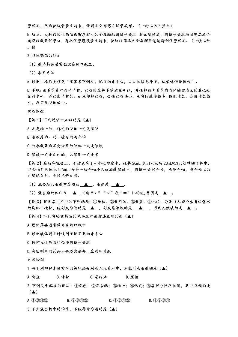 浙教版八年级科学上册课后培优练第一章第四节《物质在水中的分散状况》培优训练B(原卷版+解析)02