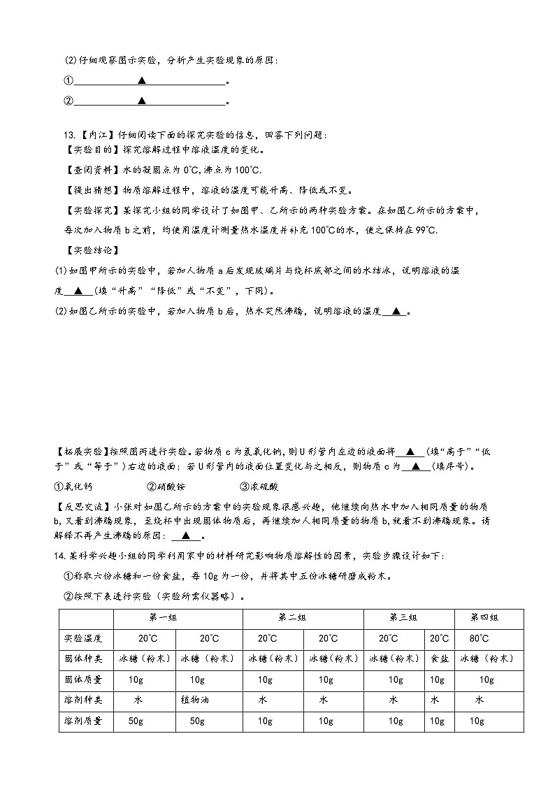 浙教版八年级科学上册课后培优练第一章第五节《物质的溶解》培优训练A(原卷版+解析)第3页