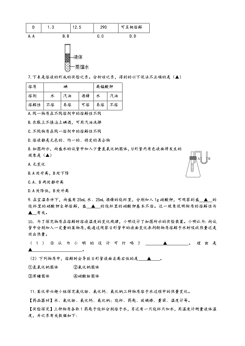 浙教版八年级科学上册课后培优练第一章第五节《物质的溶解》提升训练A(原卷版+解析)03