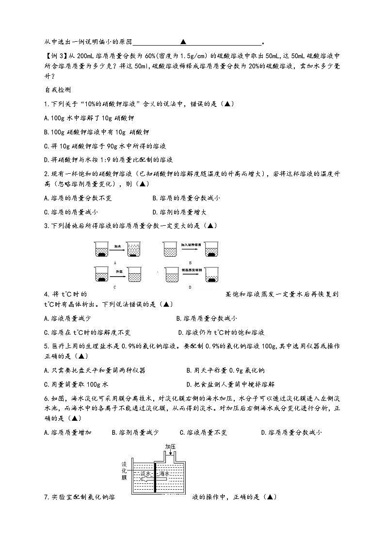浙教版八年级科学上册课后培优练第一章第五节《物质的溶解》提升训练B(原卷版+解析)03