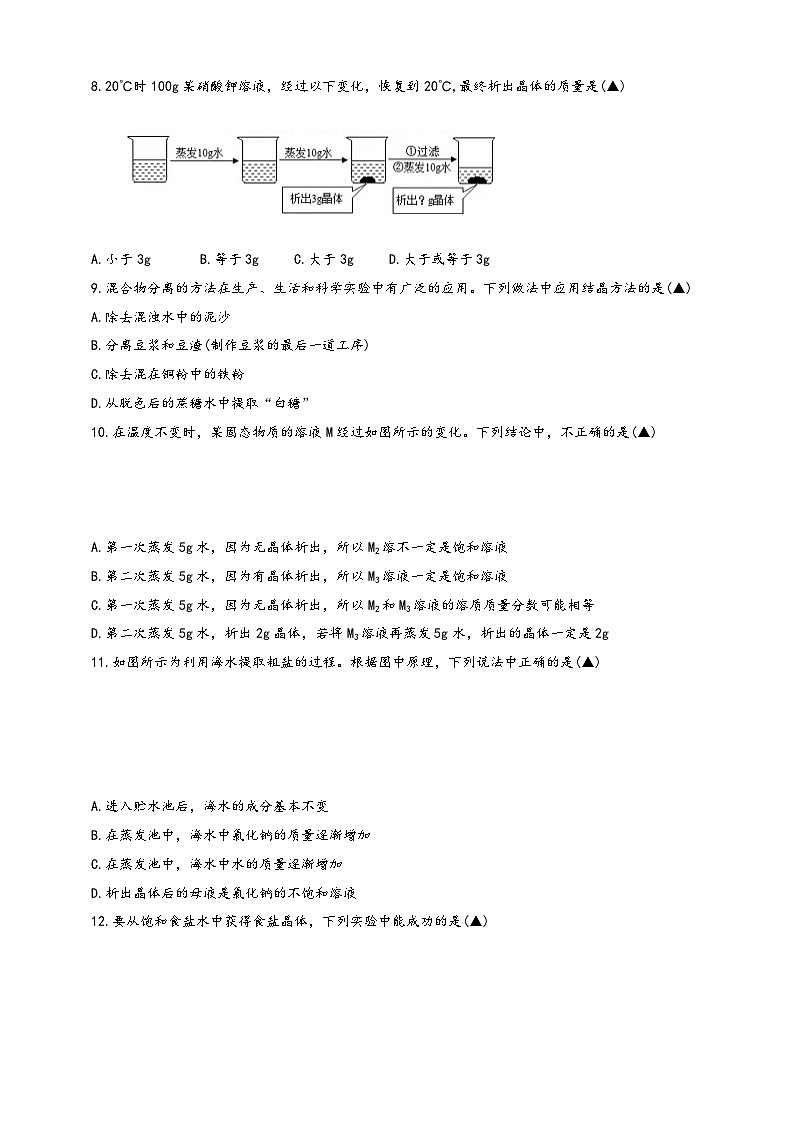 浙教版八年级科学上册课后培优练第一章第六节《物质的分离》培优训练A(原卷版+解析)03
