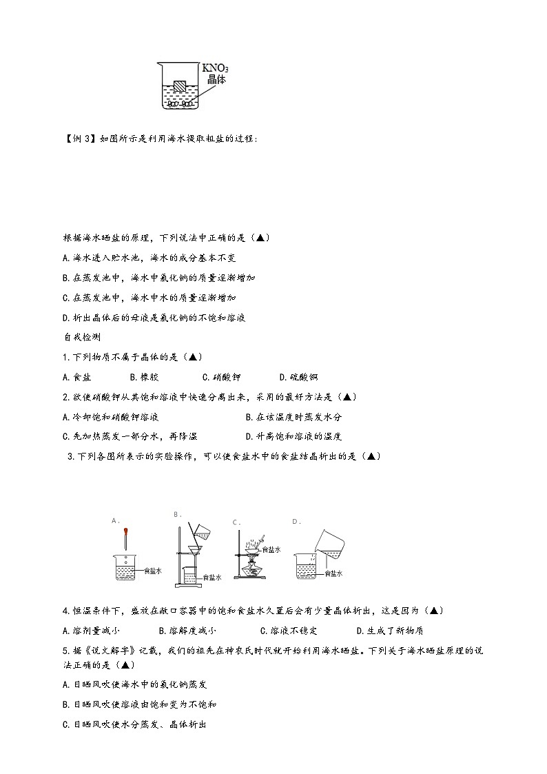 浙教版八年级科学上册课后培优练第一章第六节《物质的分离》培优训练B(原卷版+解析)02