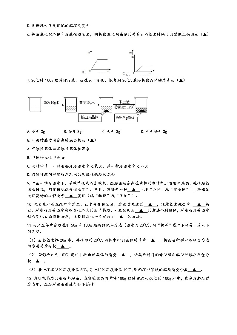 浙教版八年级科学上册课后培优练第一章第六节《物质的分离》培优训练B(原卷版+解析)03