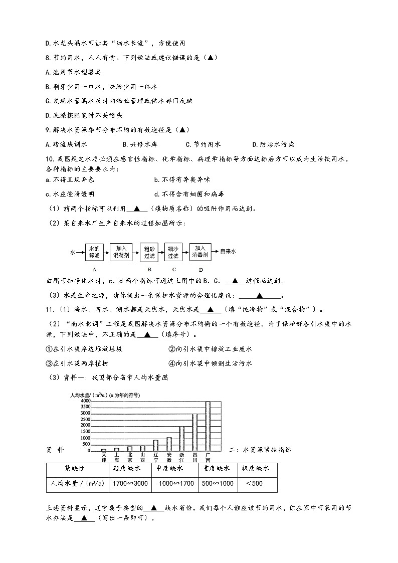 浙教版八年级科学上册课后培优练第一章第七节《水资源的利用、开发和保护》培优训练B(原卷版+解析)03