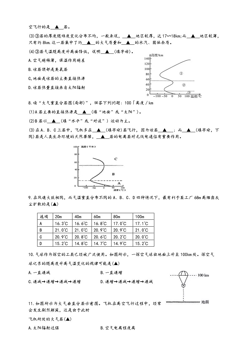 浙教版八年级科学上册课后培优练第二章第一节《大气层》培优训练(原卷版+解析)02
