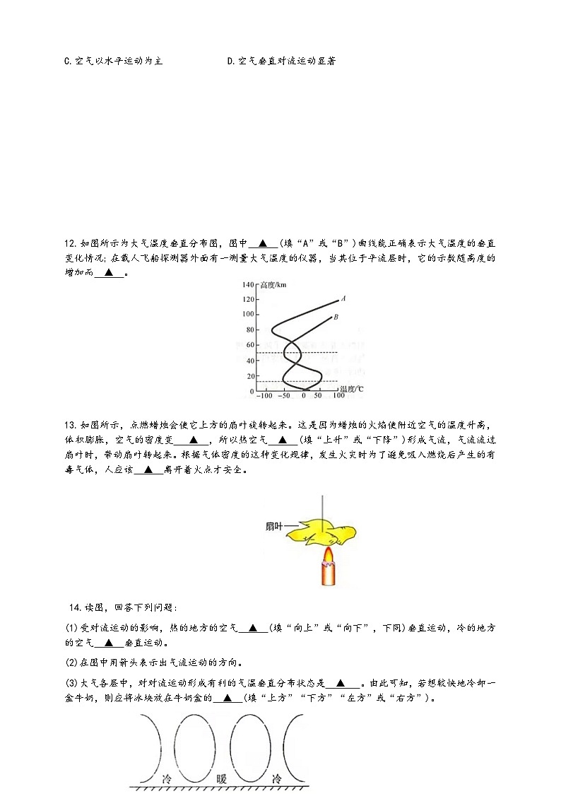 浙教版八年级科学上册课后培优练第二章第一节《大气层》培优训练(原卷版+解析)03