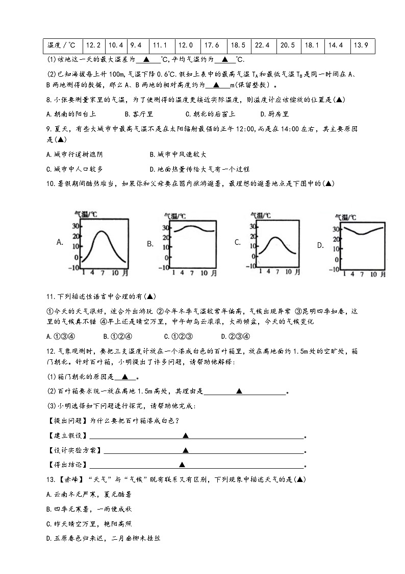 浙教版八年级科学上册课后培优练第二章第二节《气温》培优训练(原卷版+解析)02