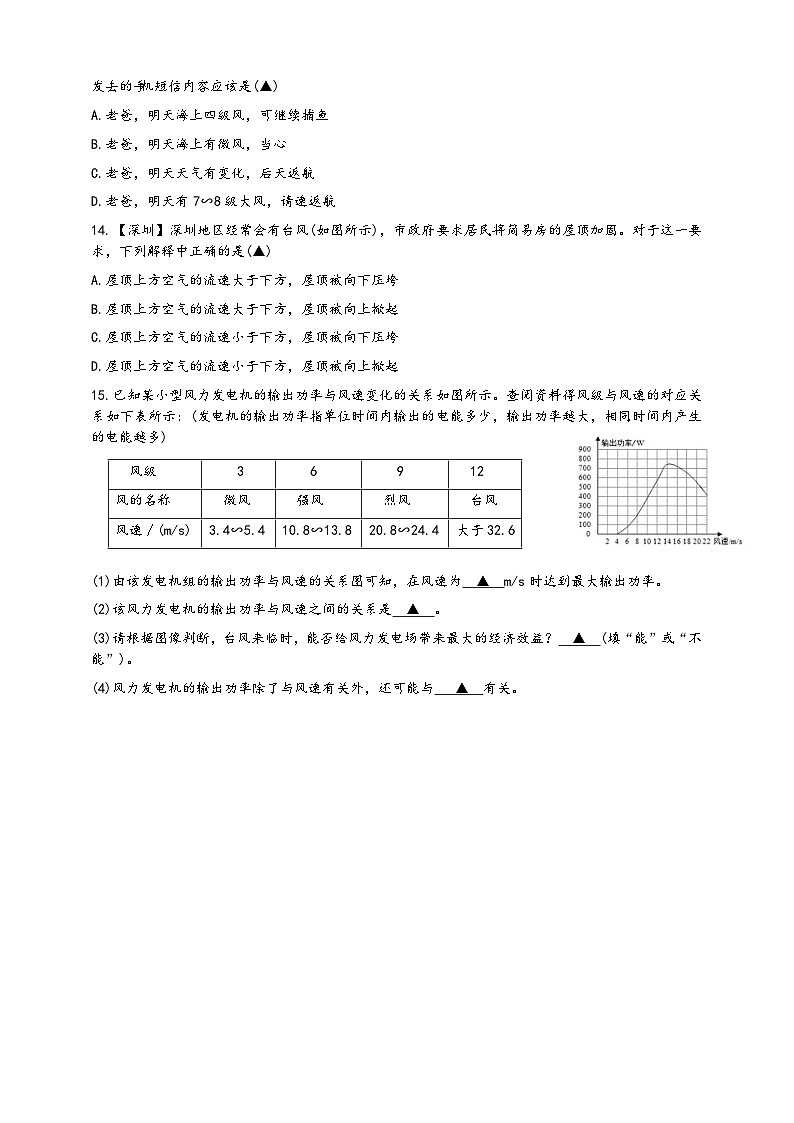 浙教版八年级科学上册课后培优练第二章第四节《风和降水》培优训练A(原卷版+解析)03