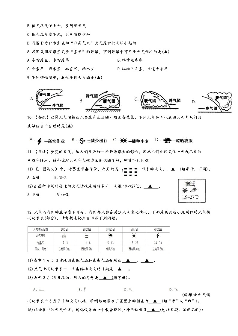 浙教版八年级科学上册课后培优练第二章第五节《天气预报》培优训练(原卷版+解析)02