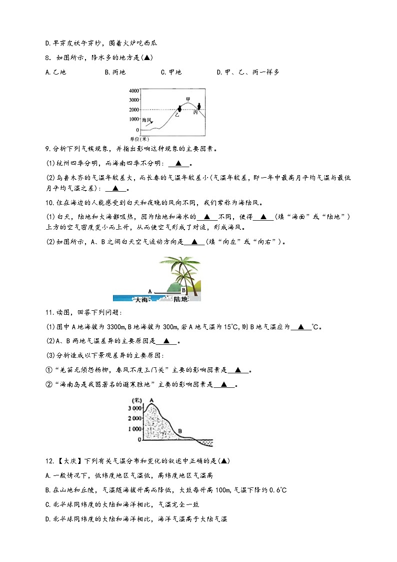 浙教版八年级科学上册课后培优练第二章第六节《气候和影响气候的因素》培优训练(原卷版+解析)02