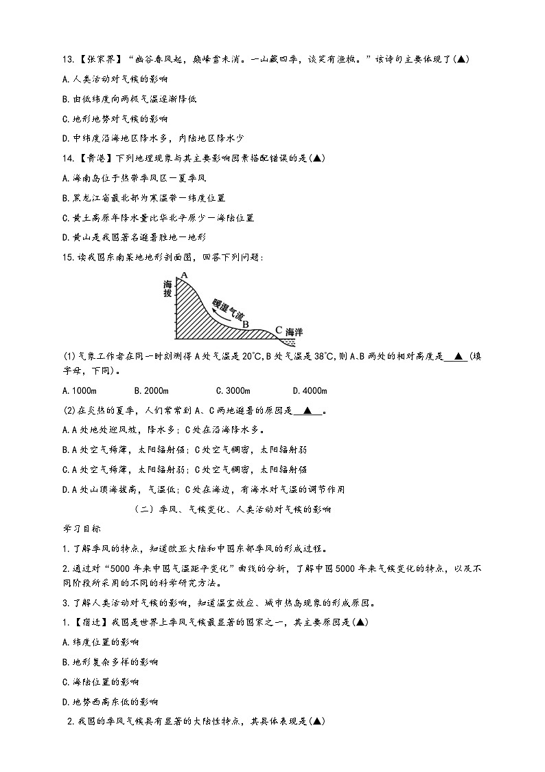 浙教版八年级科学上册课后培优练第二章第六节《气候和影响气候的因素》培优训练(原卷版+解析)03