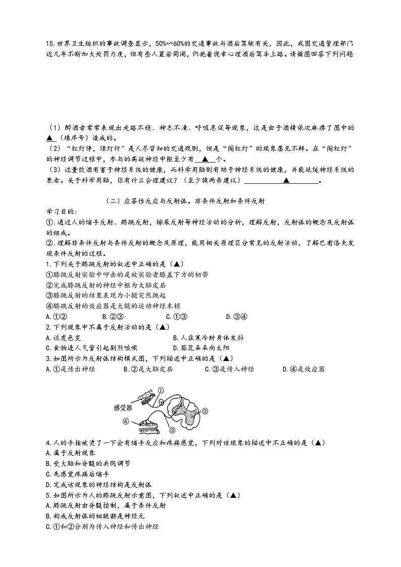 浙教版八年级科学上册课后培优练第三章《生命活动的调节》第三节神经调节培优训练(原卷版+解析)03